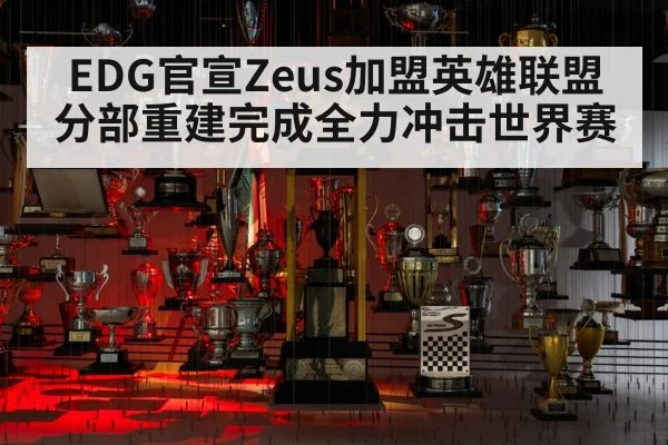 esports championship trophy