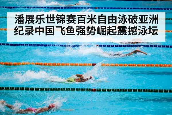 swimming pool competition