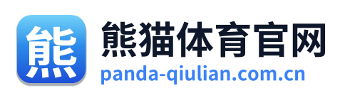 熊猫体育官网
